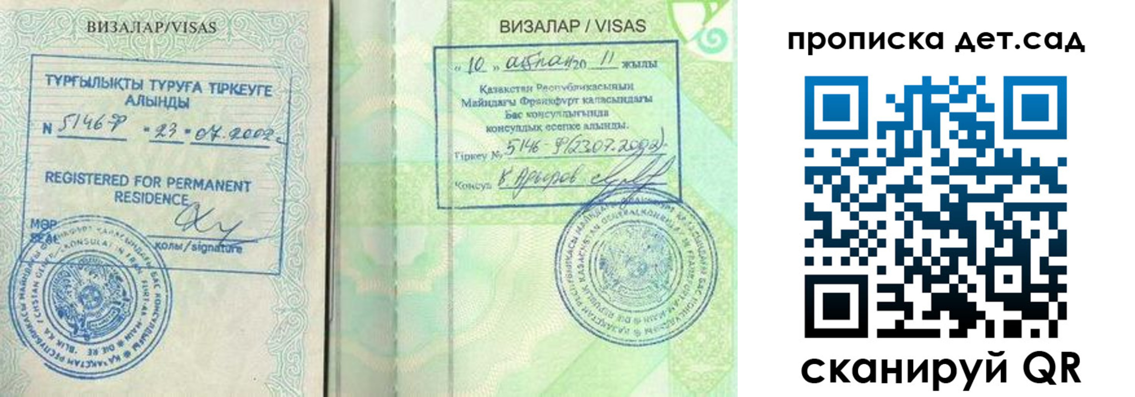 регистрация для дет. сада в Павловске